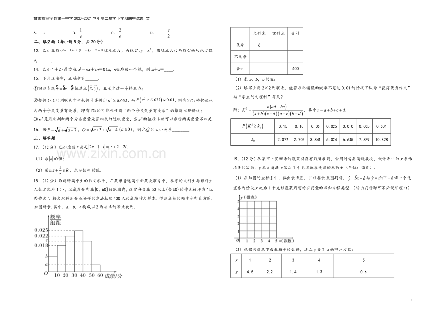 甘肃省会宁县第一中学2020-2021学年高二数学下学期期中试题-文.doc_第3页