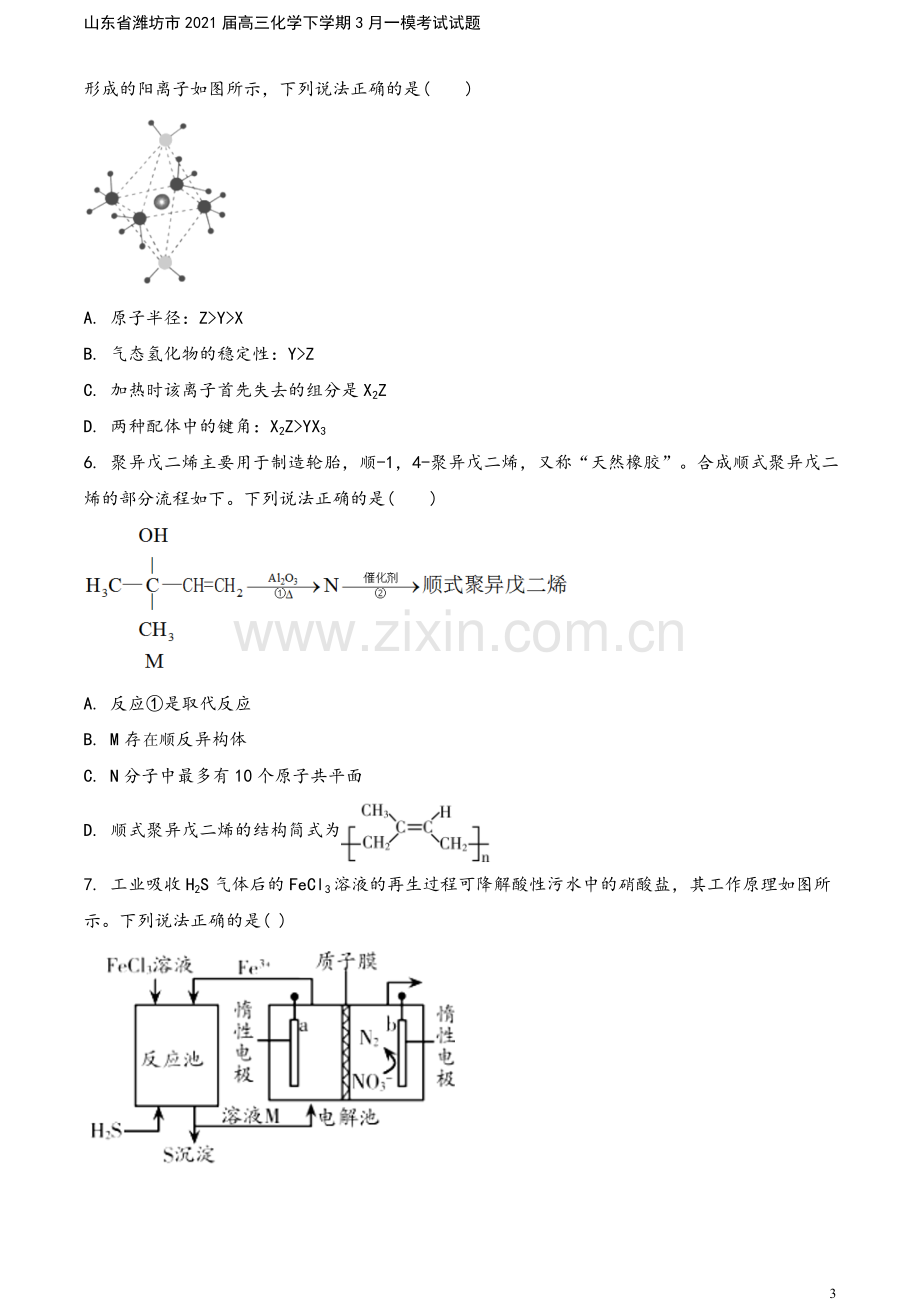 山东省潍坊市2021届高三化学下学期3月一模考试试题.doc_第3页