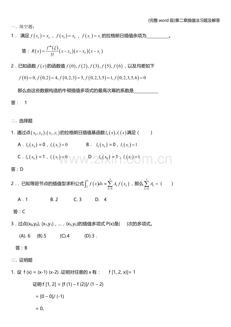 第二章插值法习题及解答.doc_第1页