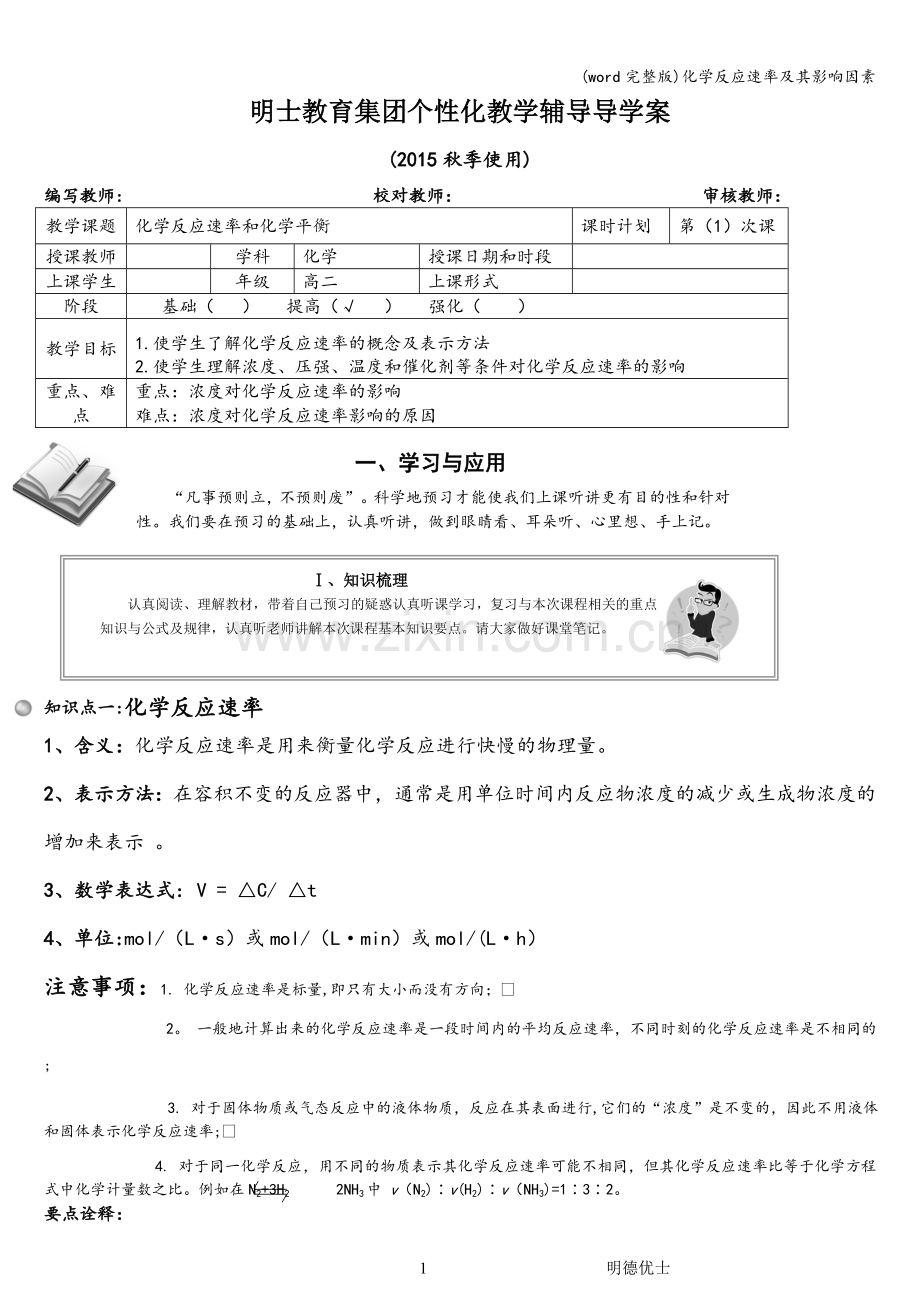 化学反应速率及其影响因素.doc_第1页