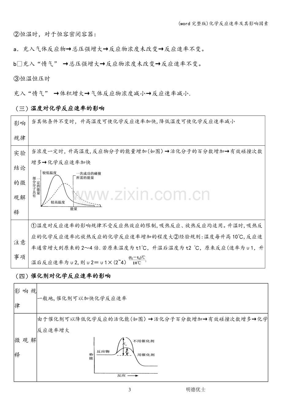 化学反应速率及其影响因素.doc_第3页