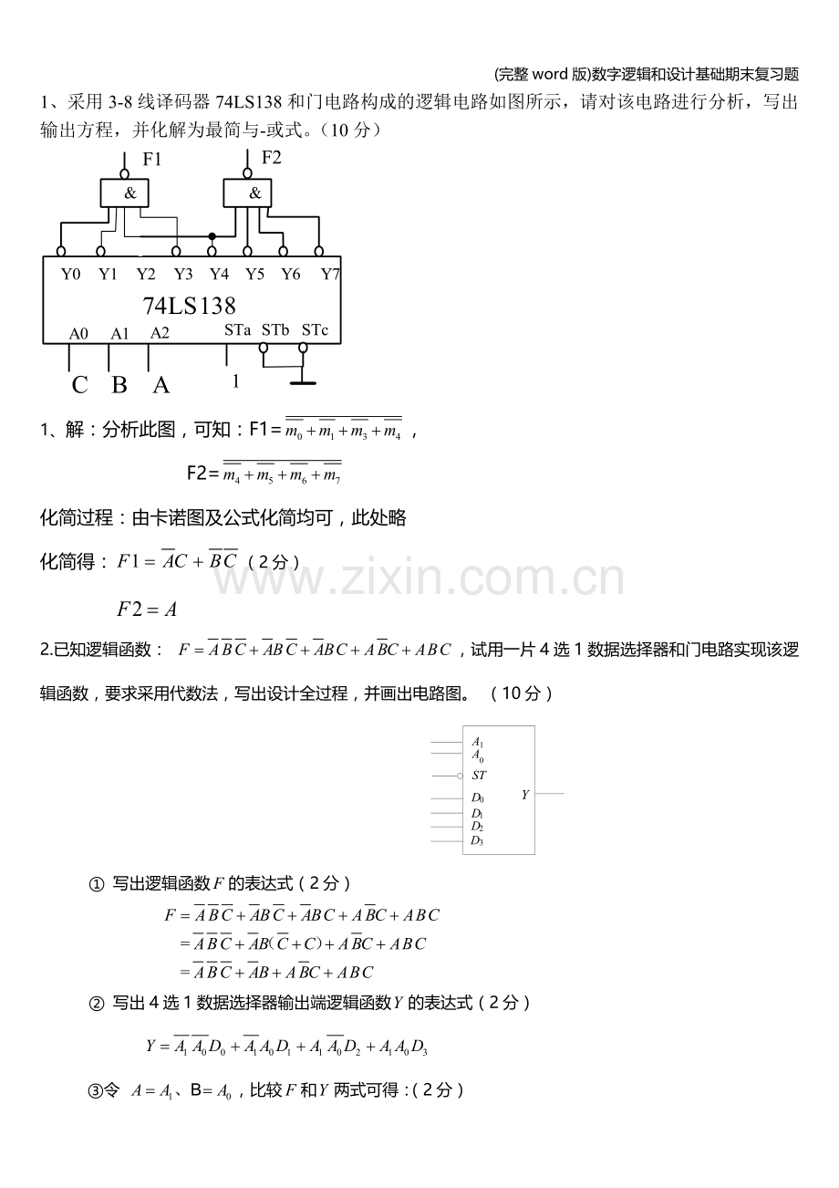 数字逻辑和设计基础期末复习题.doc_第1页