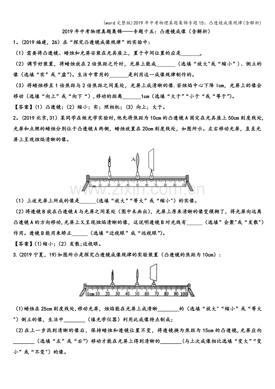 2019年中考物理真题集锦专题15：凸透镜成像规律(含解析).doc_第1页