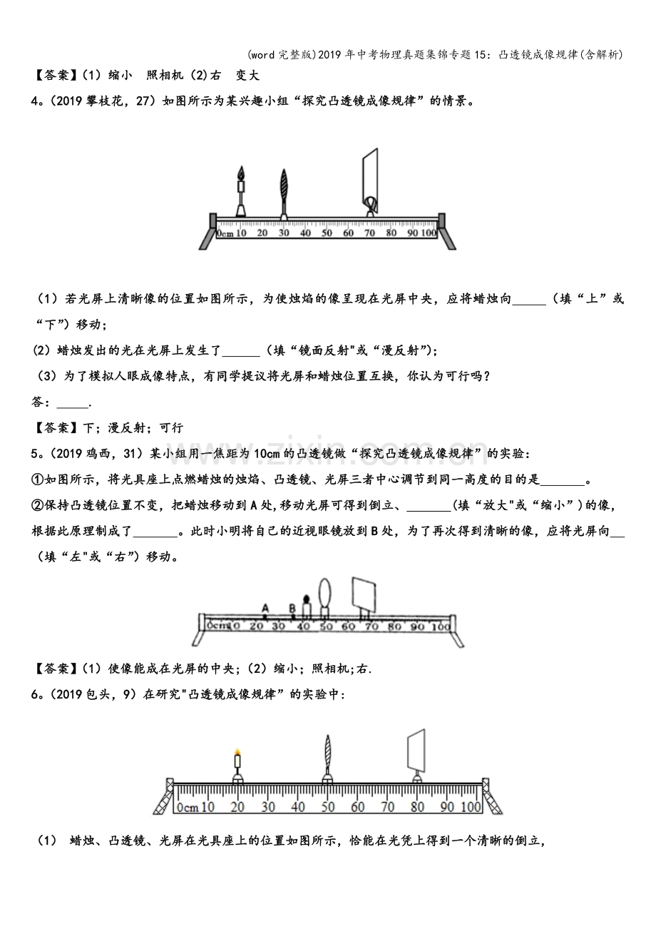 2019年中考物理真题集锦专题15：凸透镜成像规律(含解析).doc_第2页