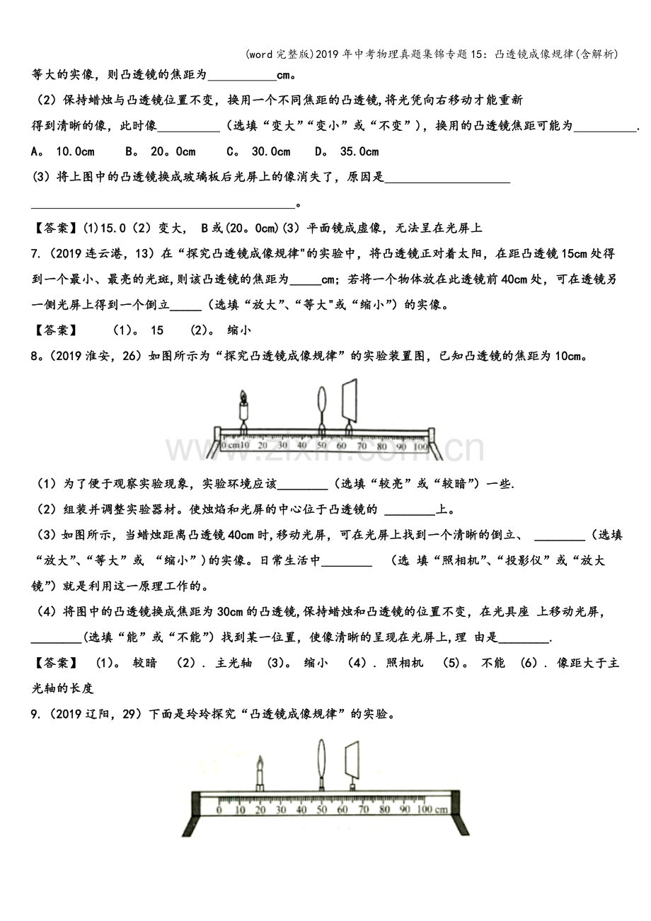 2019年中考物理真题集锦专题15：凸透镜成像规律(含解析).doc_第3页