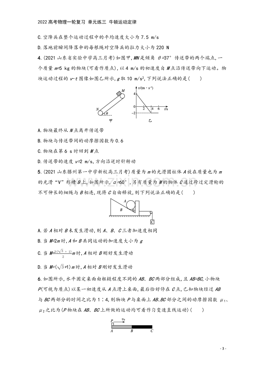 2022高考物理一轮复习-单元练三-牛顿运动定律.docx_第3页