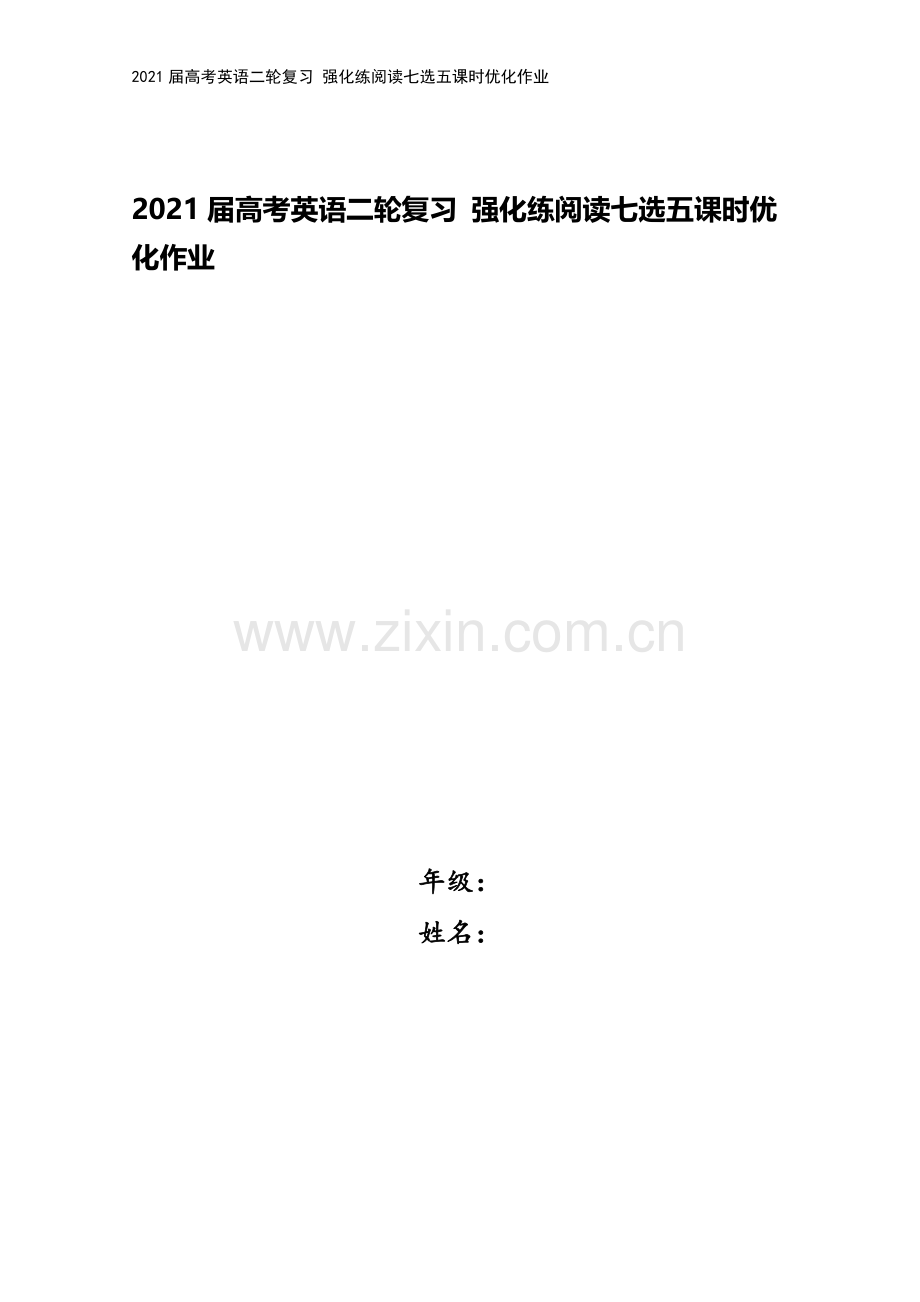 2021届高考英语二轮复习-强化练阅读七选五课时优化作业.doc_第1页