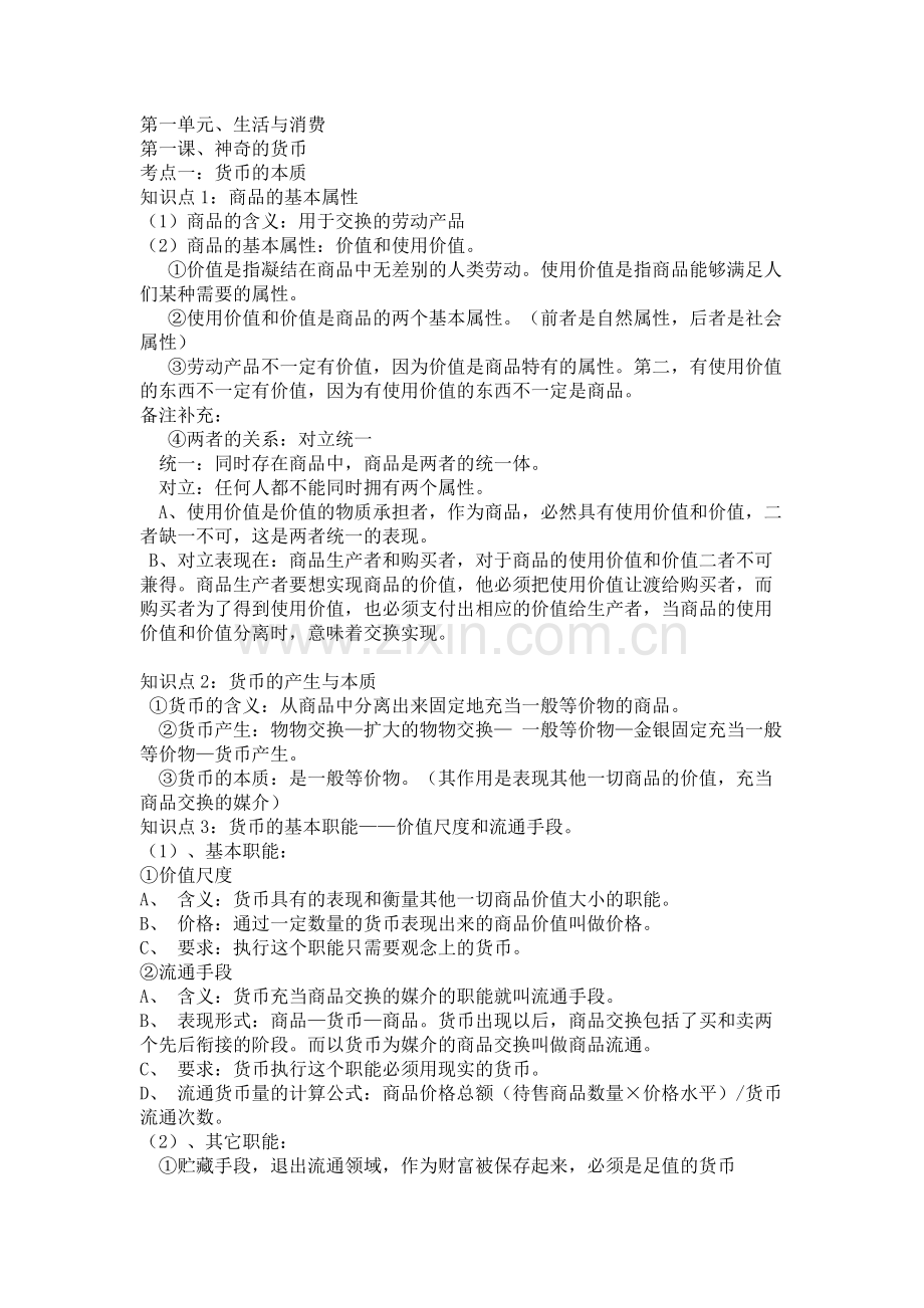 政治必修一知识点总结.42.pdf_第1页