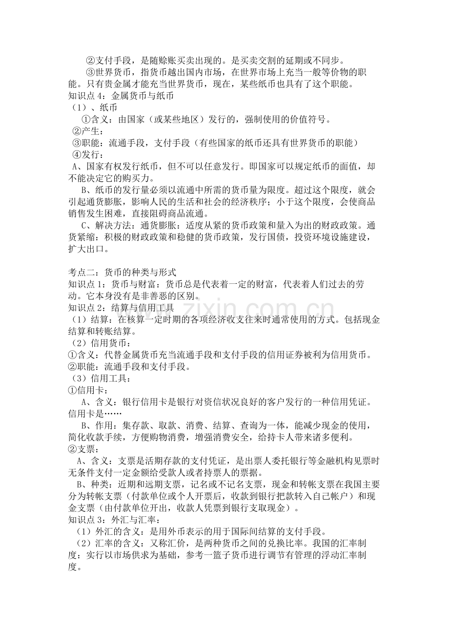 政治必修一知识点总结.42.pdf_第2页