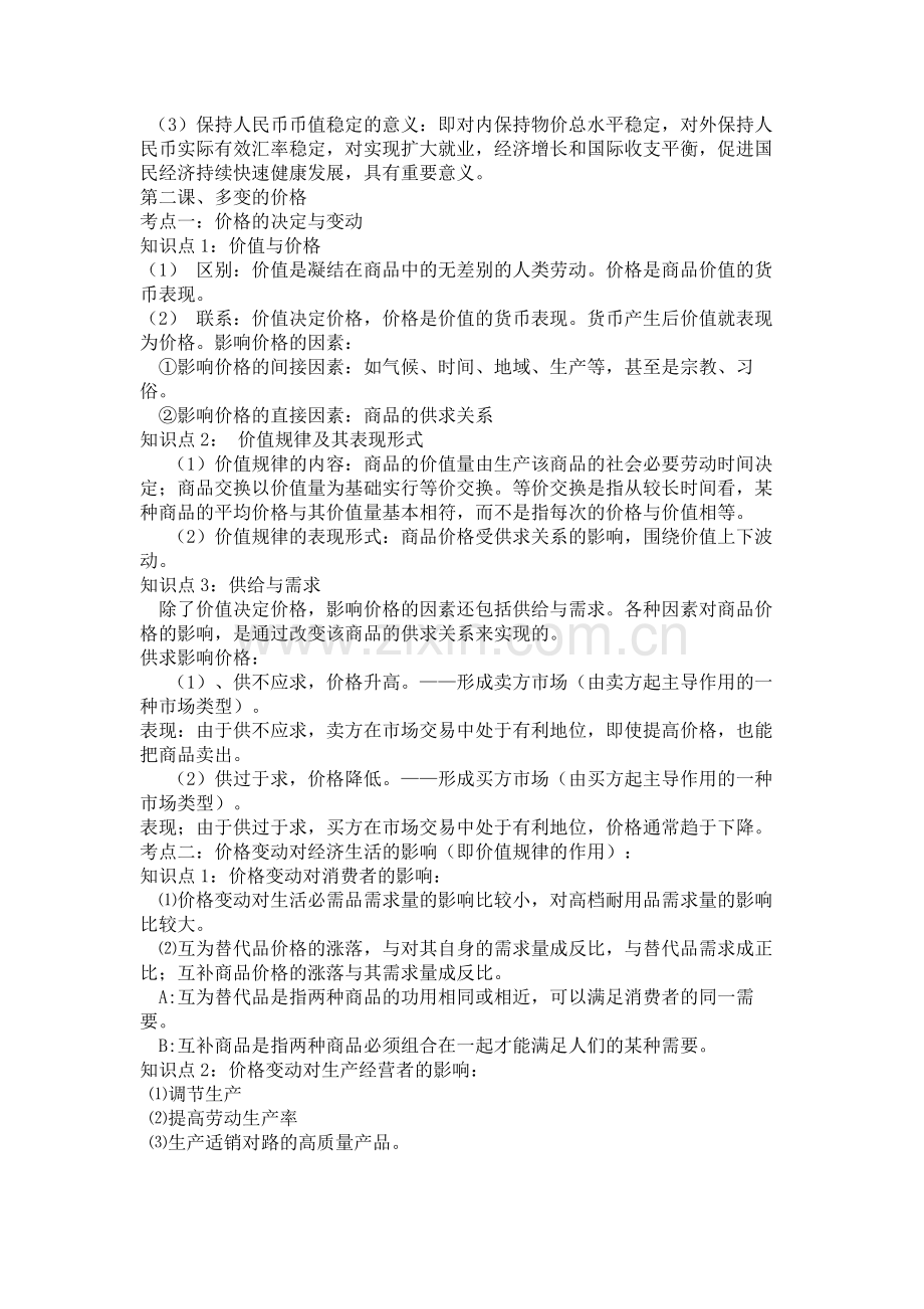 政治必修一知识点总结.42.pdf_第3页