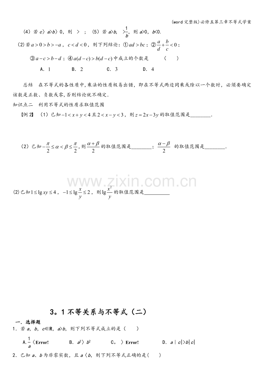 必修五第三章不等式学案.doc_第2页