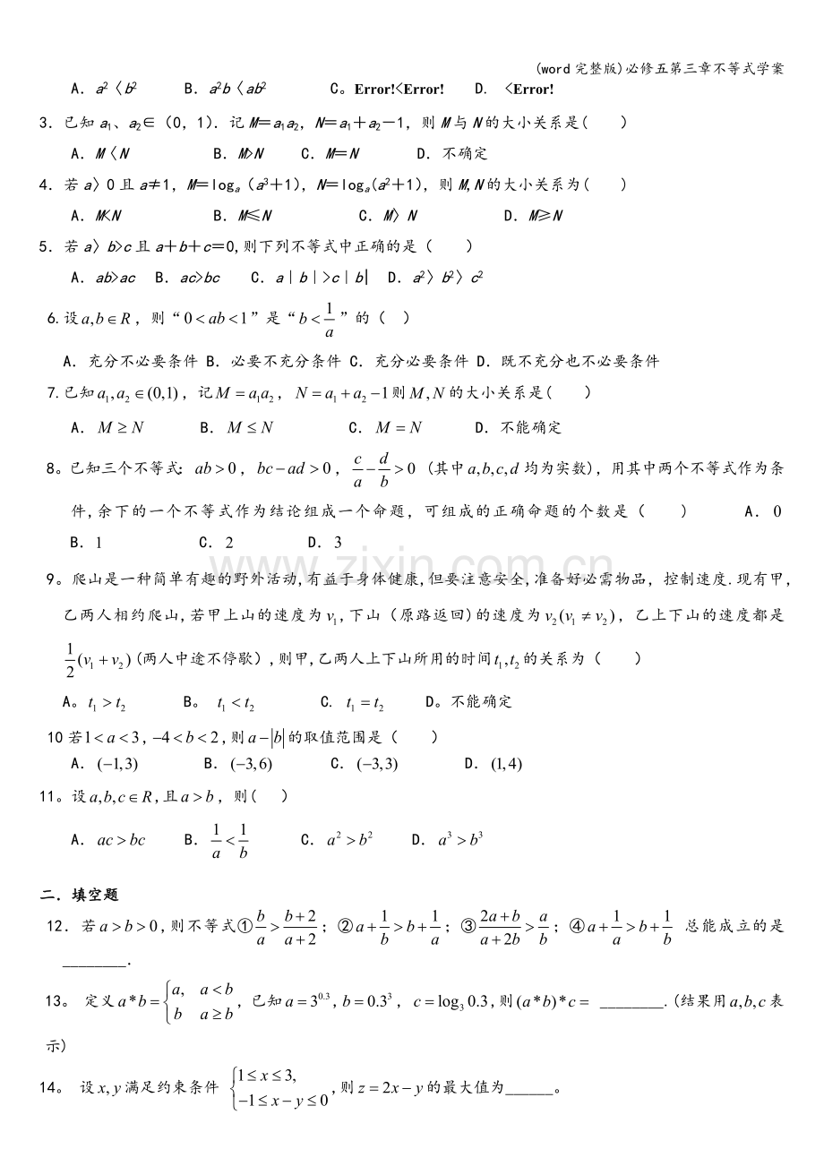 必修五第三章不等式学案.doc_第3页