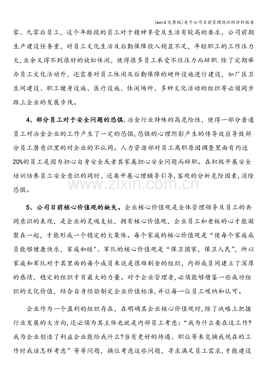 关于公司目前管理现状的分析报告.doc_第2页