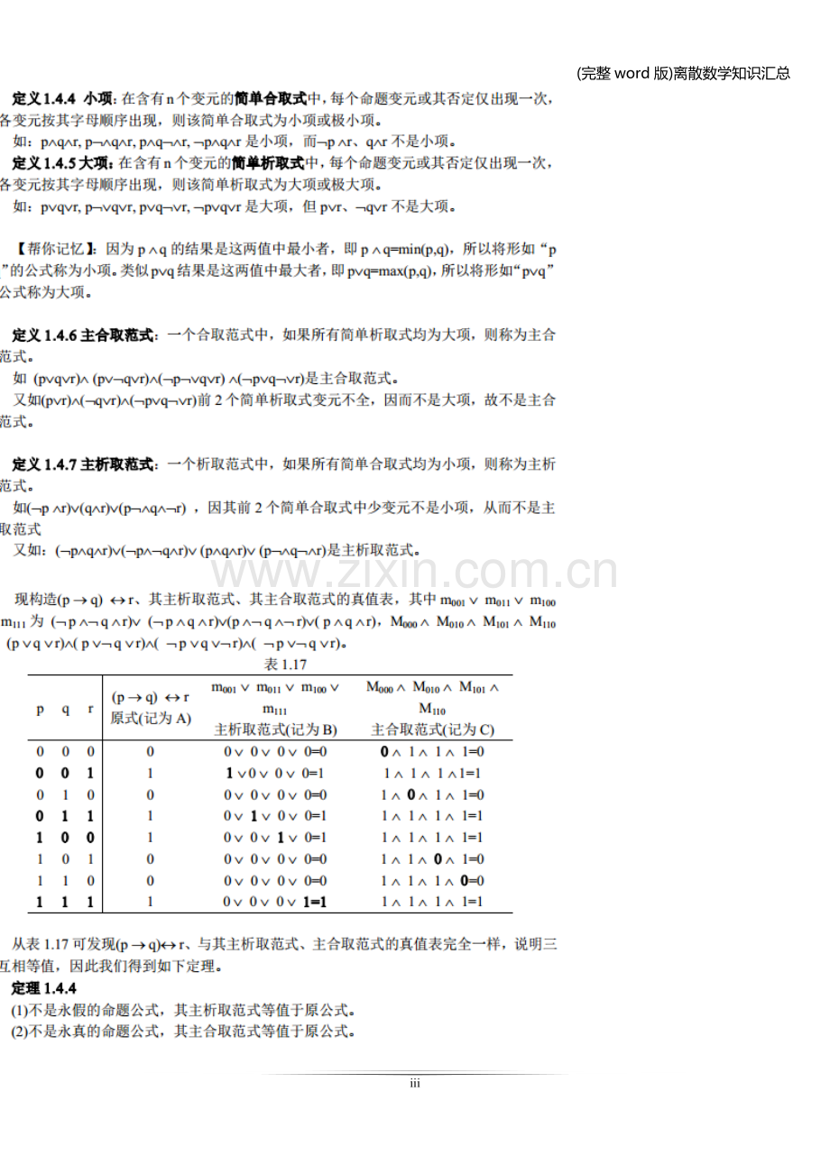 离散数学知识汇总.doc_第3页