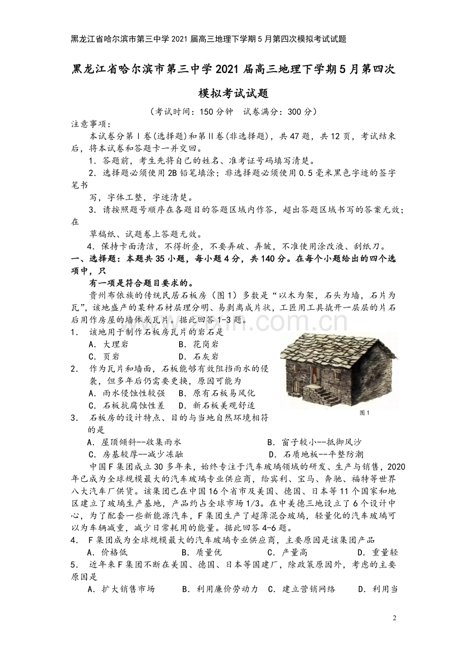 黑龙江省哈尔滨市第三中学2021届高三地理下学期5月第四次模拟考试试题.doc_第2页