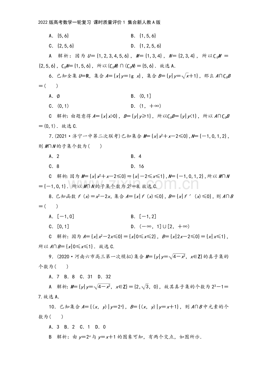 2022版高考数学一轮复习-课时质量评价1-集合新人教A版.doc_第3页