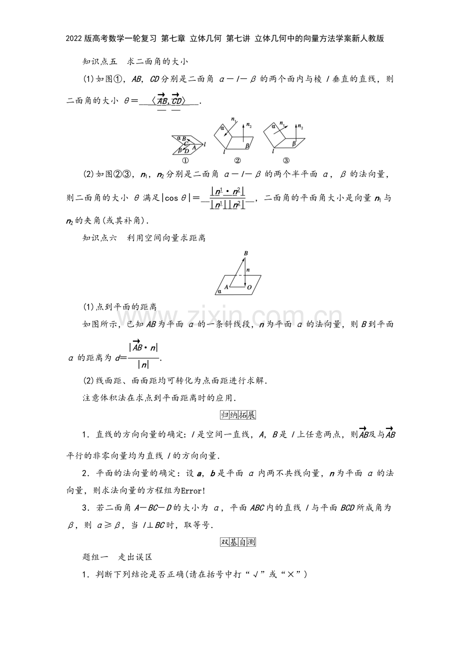 2022版高考数学一轮复习-第七章-立体几何-第七讲-立体几何中的向量方法学案新人教版.doc_第3页