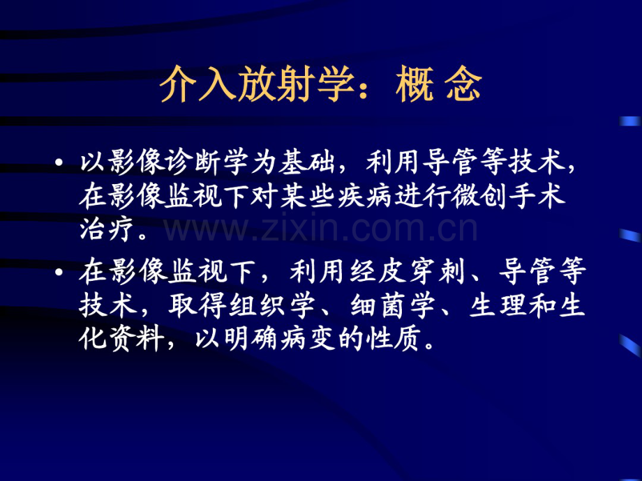 医学影像-介入放射学.pdf_第2页