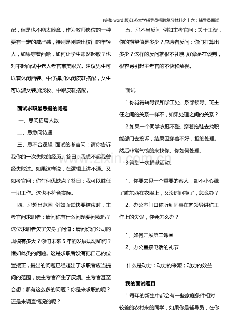 江苏大学辅导员招聘复习材料之十六：辅导员面试.doc_第2页