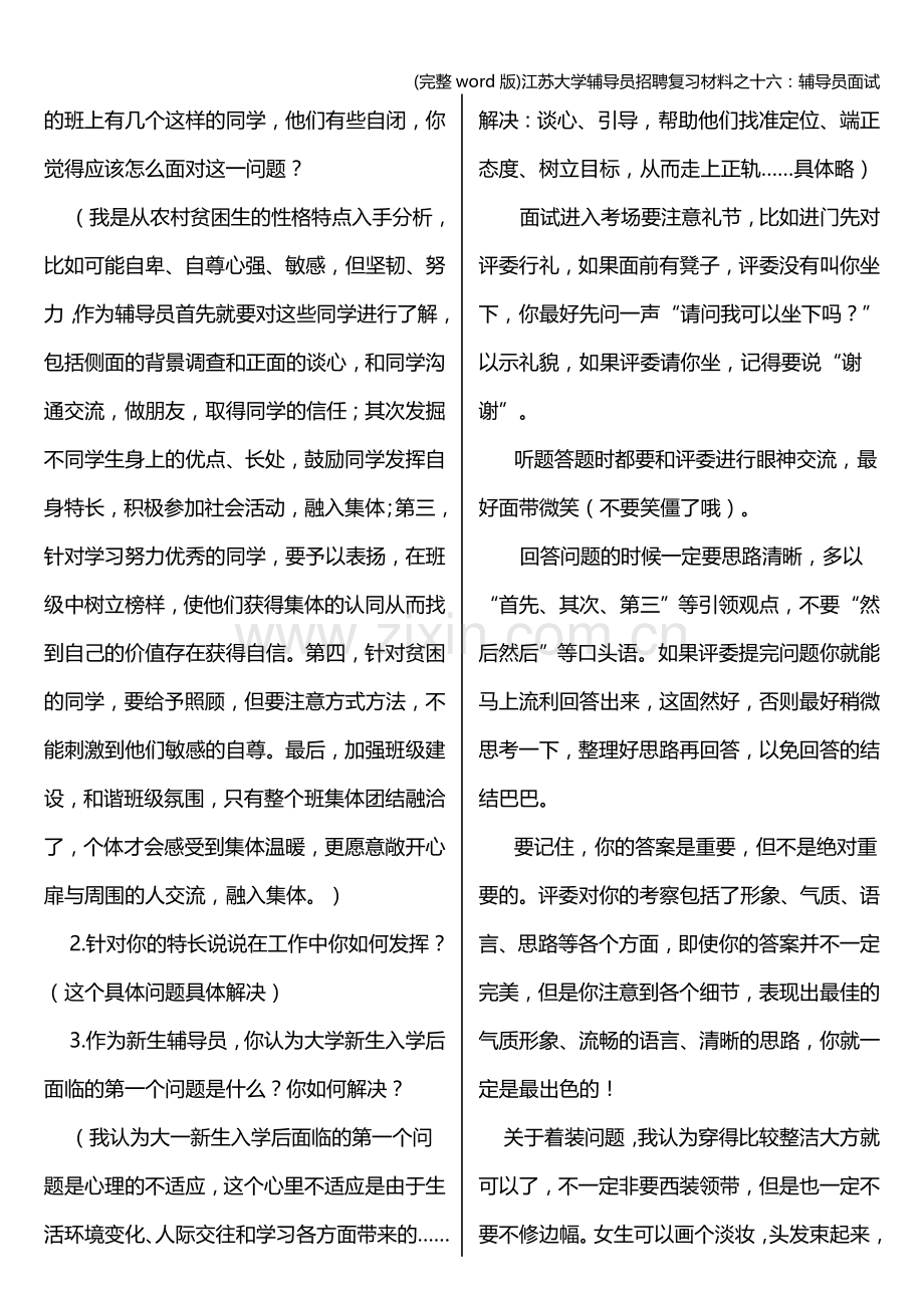 江苏大学辅导员招聘复习材料之十六：辅导员面试.doc_第3页