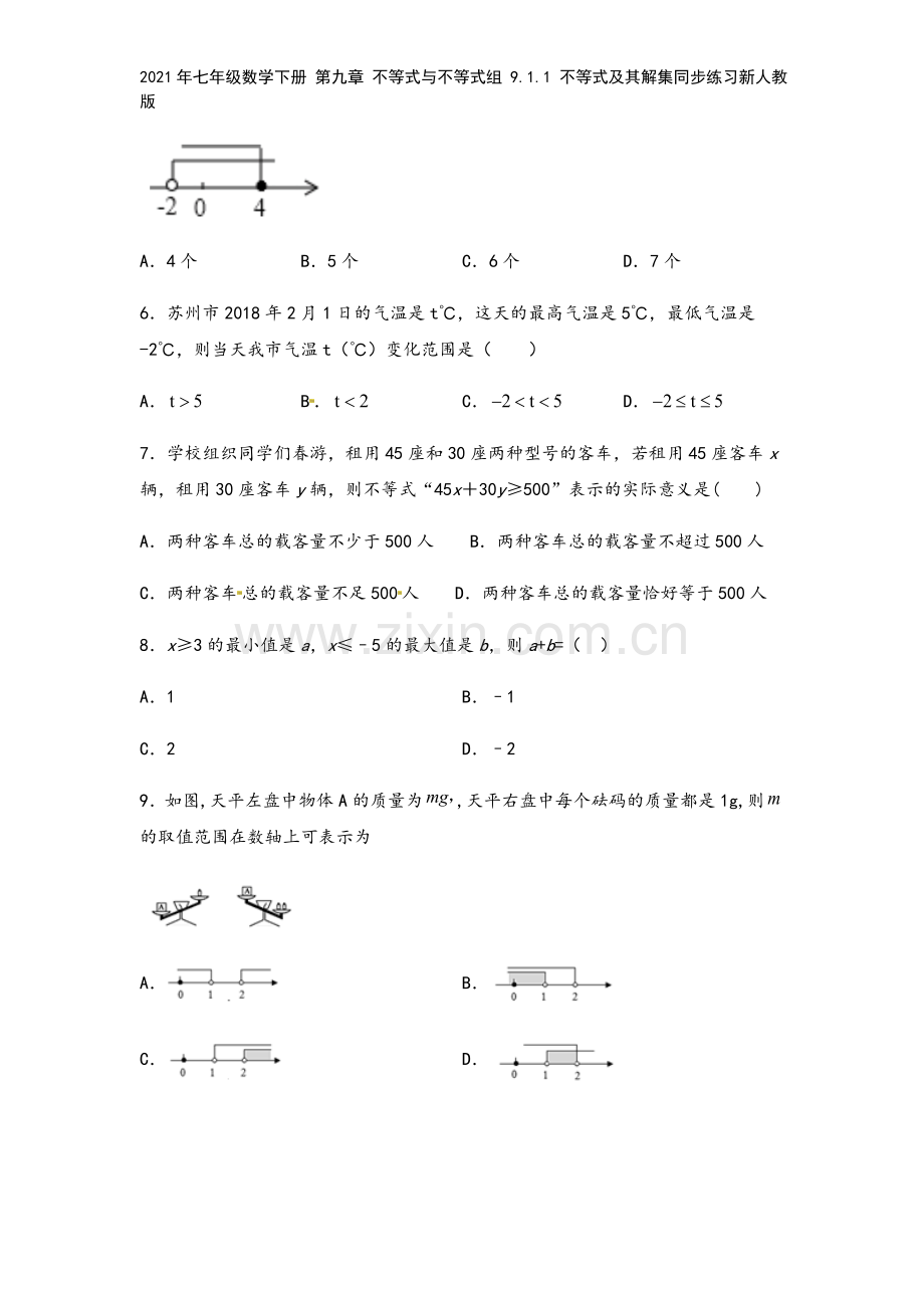 2021年七年级数学下册-第九章-不等式与不等式组-9.1.1-不等式及其解集同步练习新人教版.docx_第3页