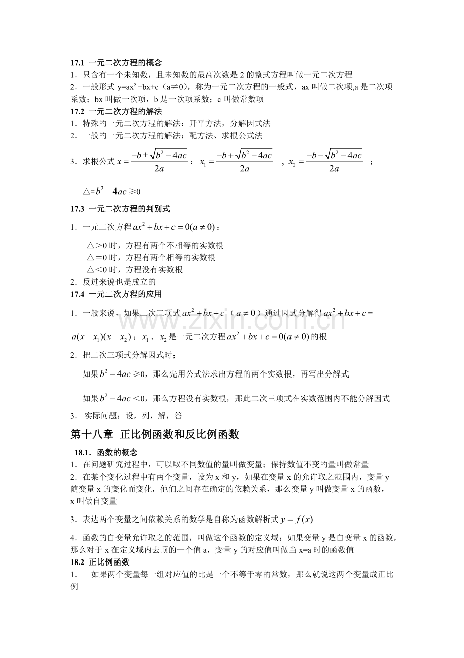 上海市沪教版八年级数学上下册知识点梳理.pdf_第2页