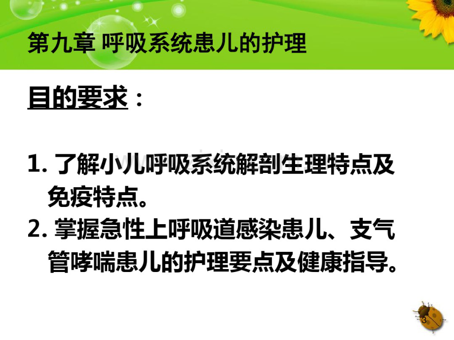 儿科护理学呼吸系统-(2).pdf_第3页