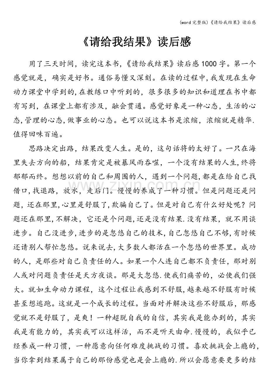 《请给我结果》读后感.doc_第1页