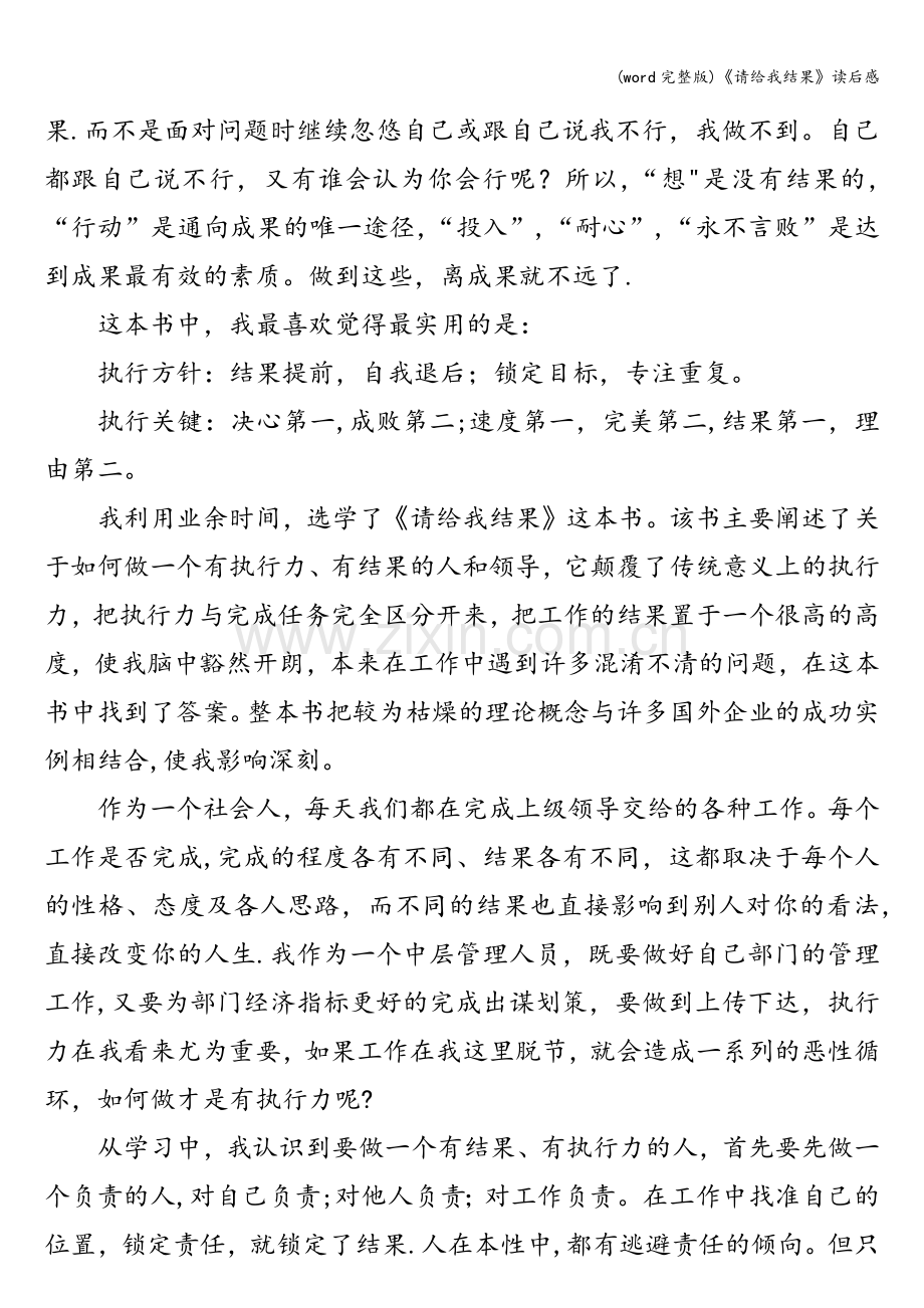 《请给我结果》读后感.doc_第2页