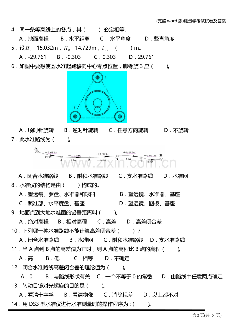 测量学考试试卷及答案.doc_第2页