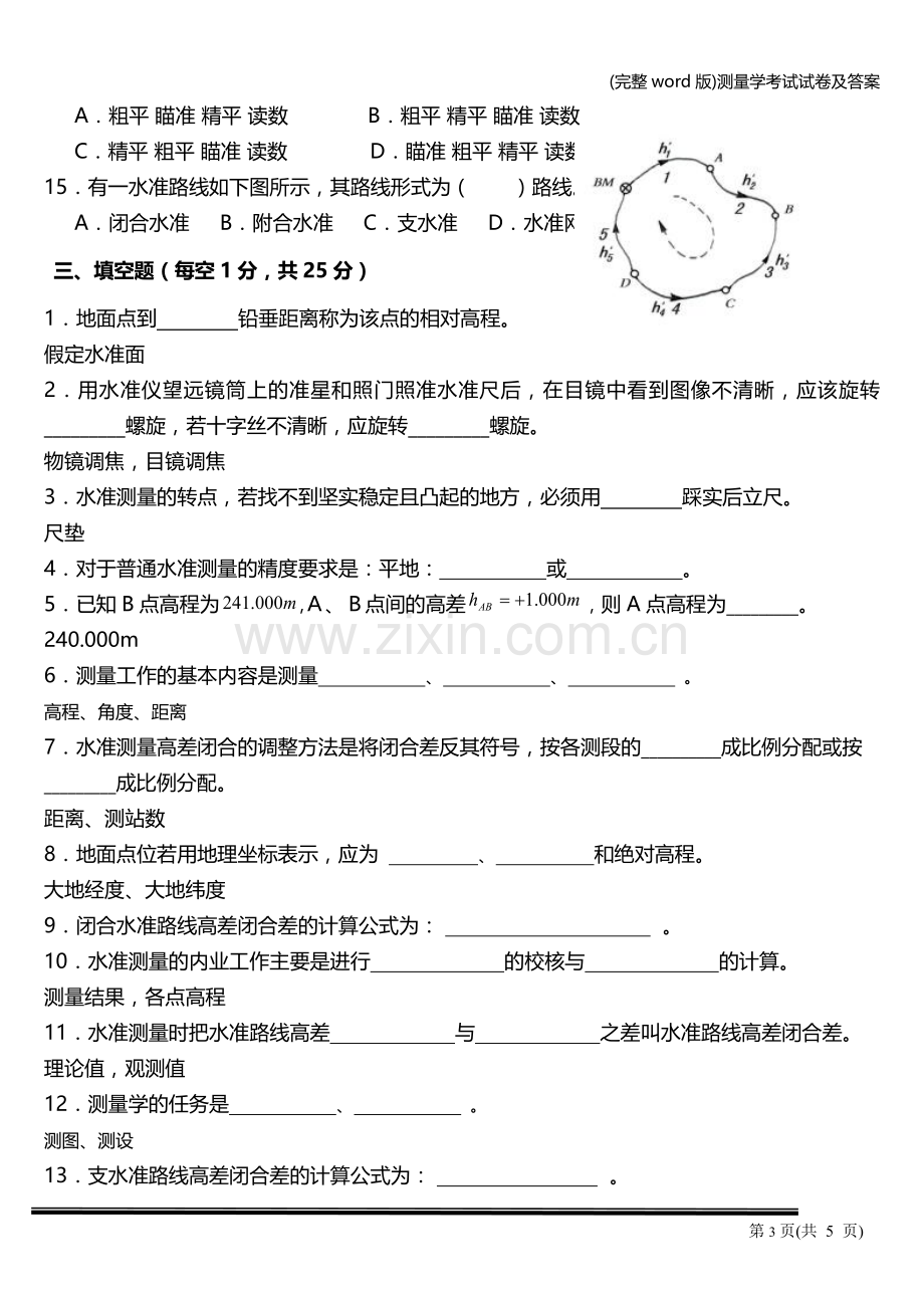 测量学考试试卷及答案.doc_第3页