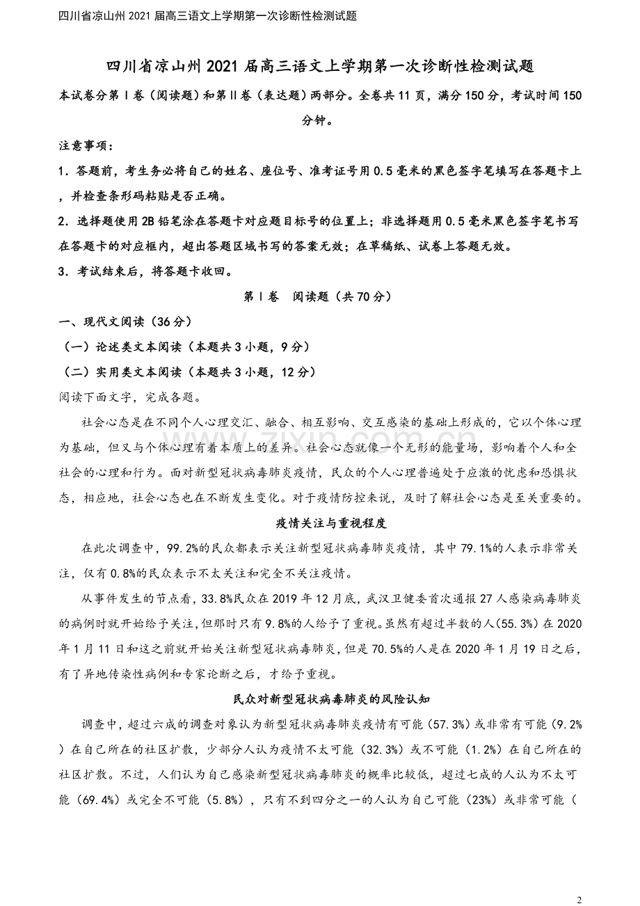 四川省凉山州2021届高三语文上学期第一次诊断性检测试题.doc_第2页