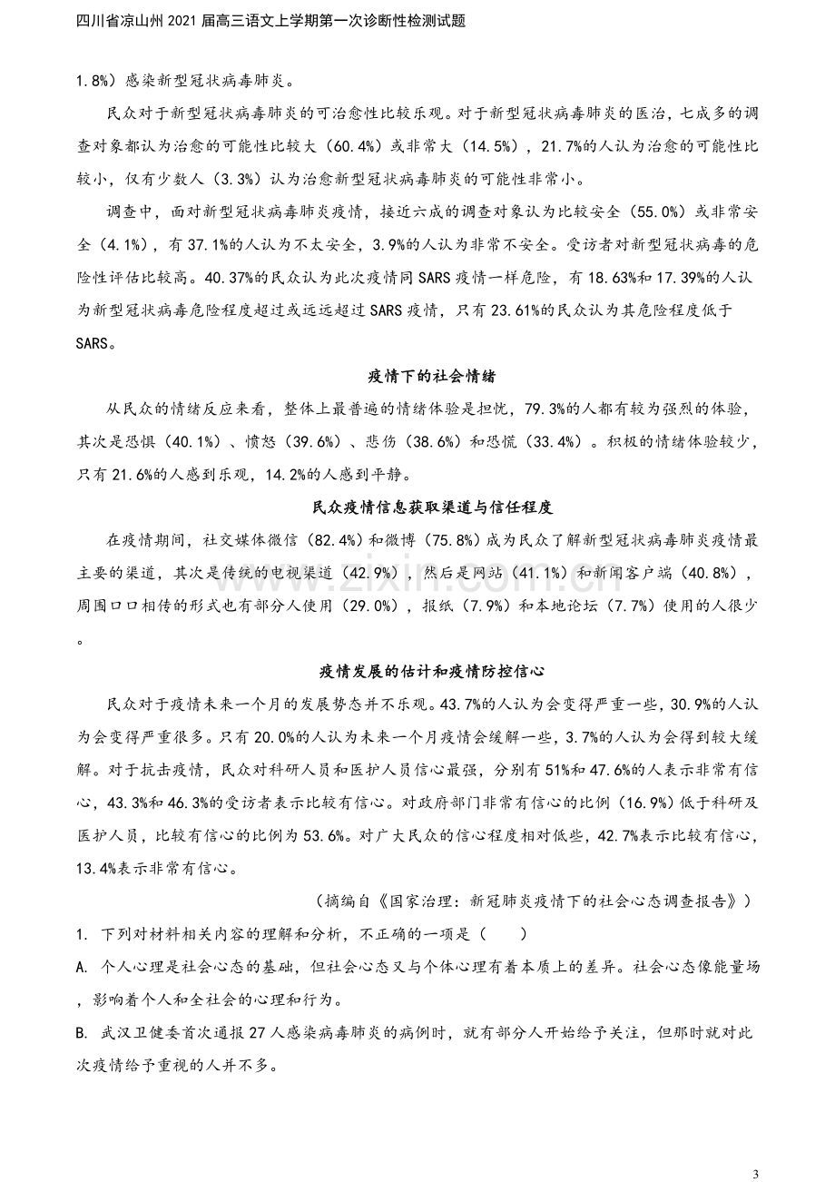 四川省凉山州2021届高三语文上学期第一次诊断性检测试题.doc_第3页