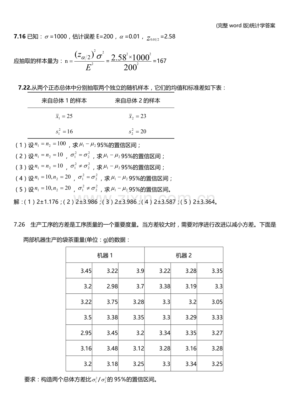 统计学答案.doc_第3页