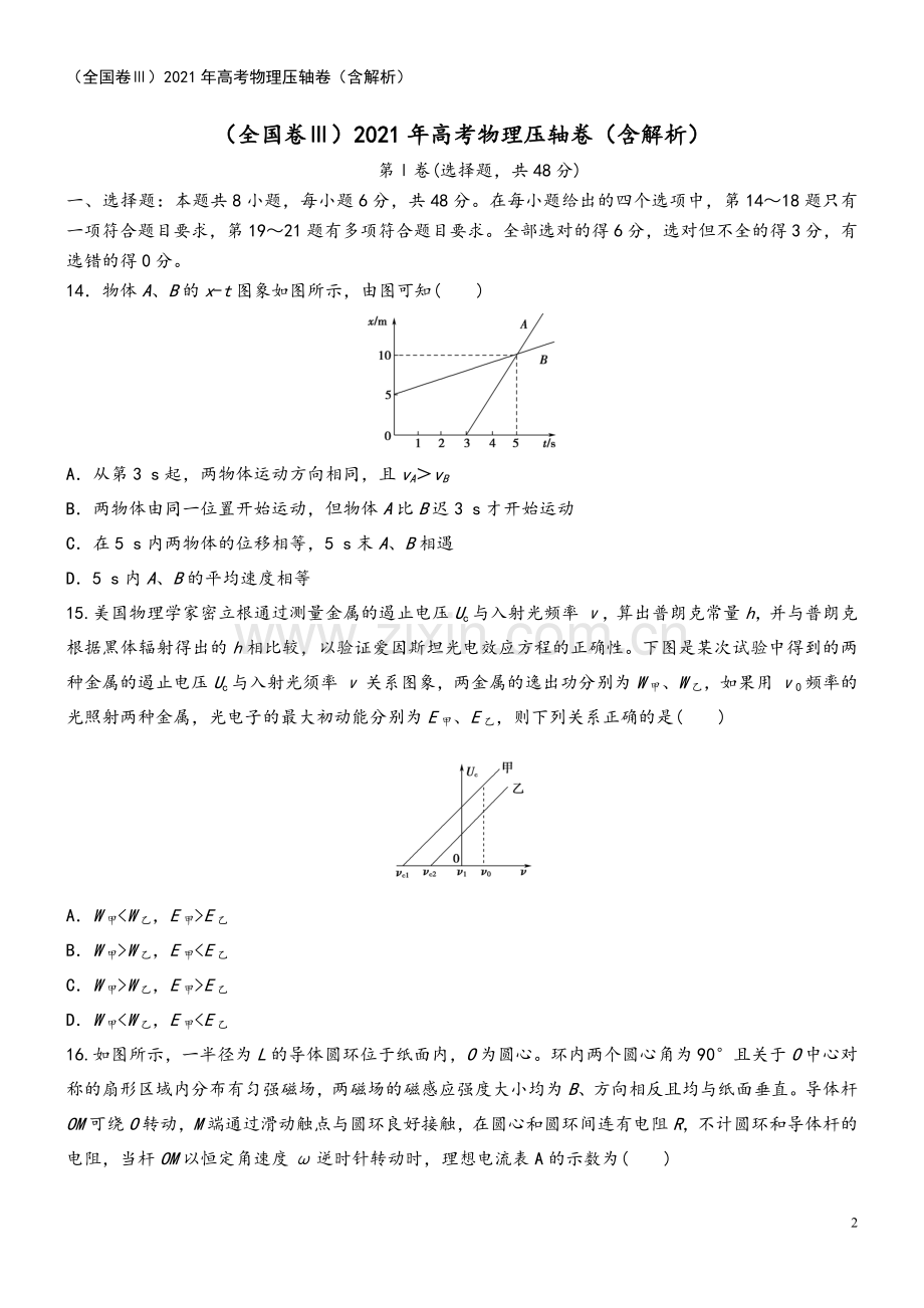 (全国卷Ⅲ)2021年高考物理压轴卷(含解析).doc_第2页