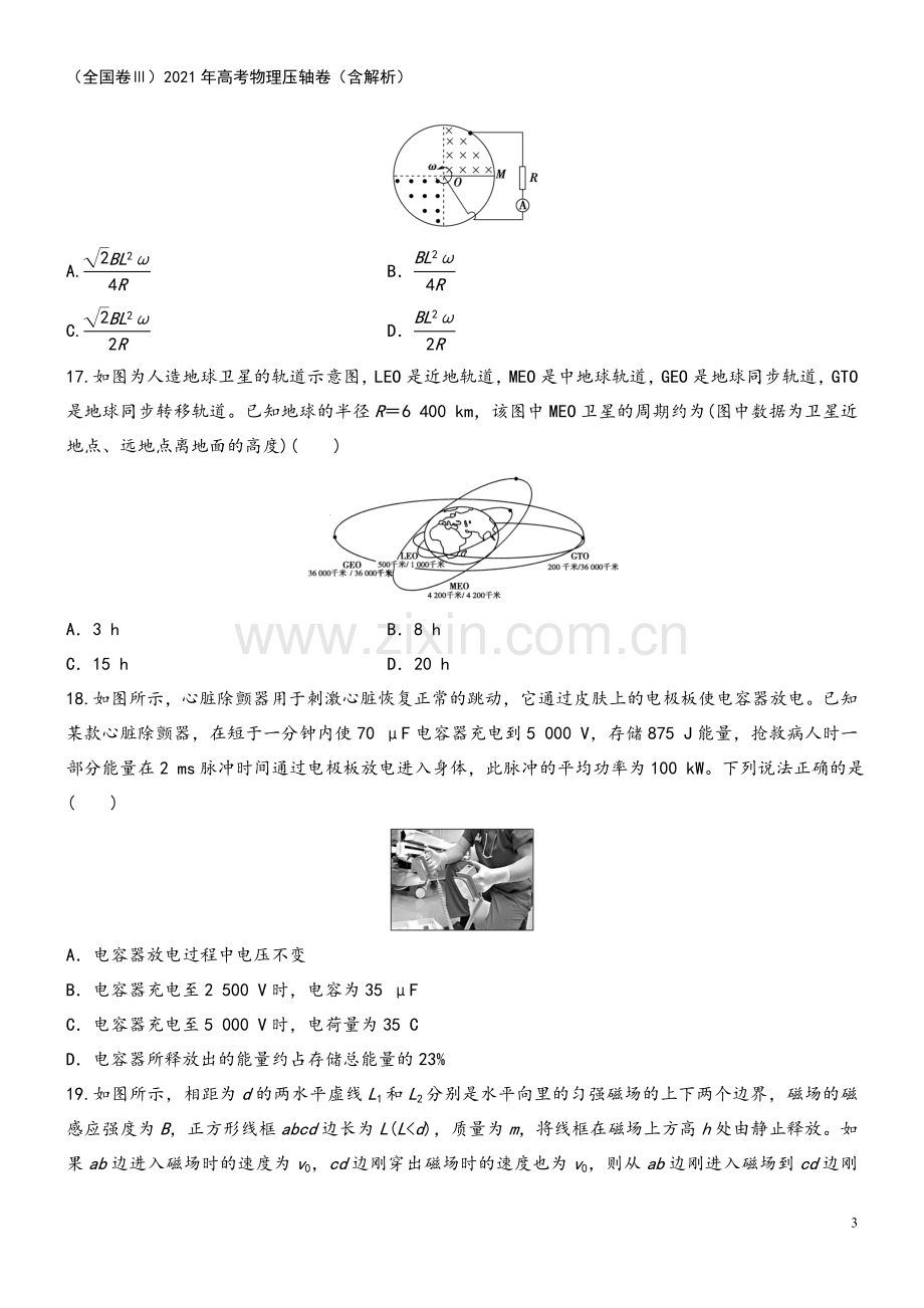 (全国卷Ⅲ)2021年高考物理压轴卷(含解析).doc_第3页