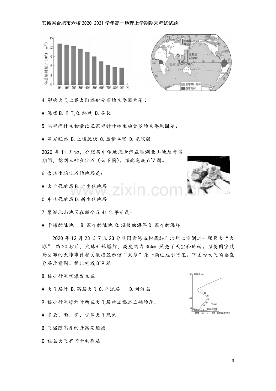 安徽省合肥市六校2020-2021学年高一地理上学期期末考试试题.doc_第3页