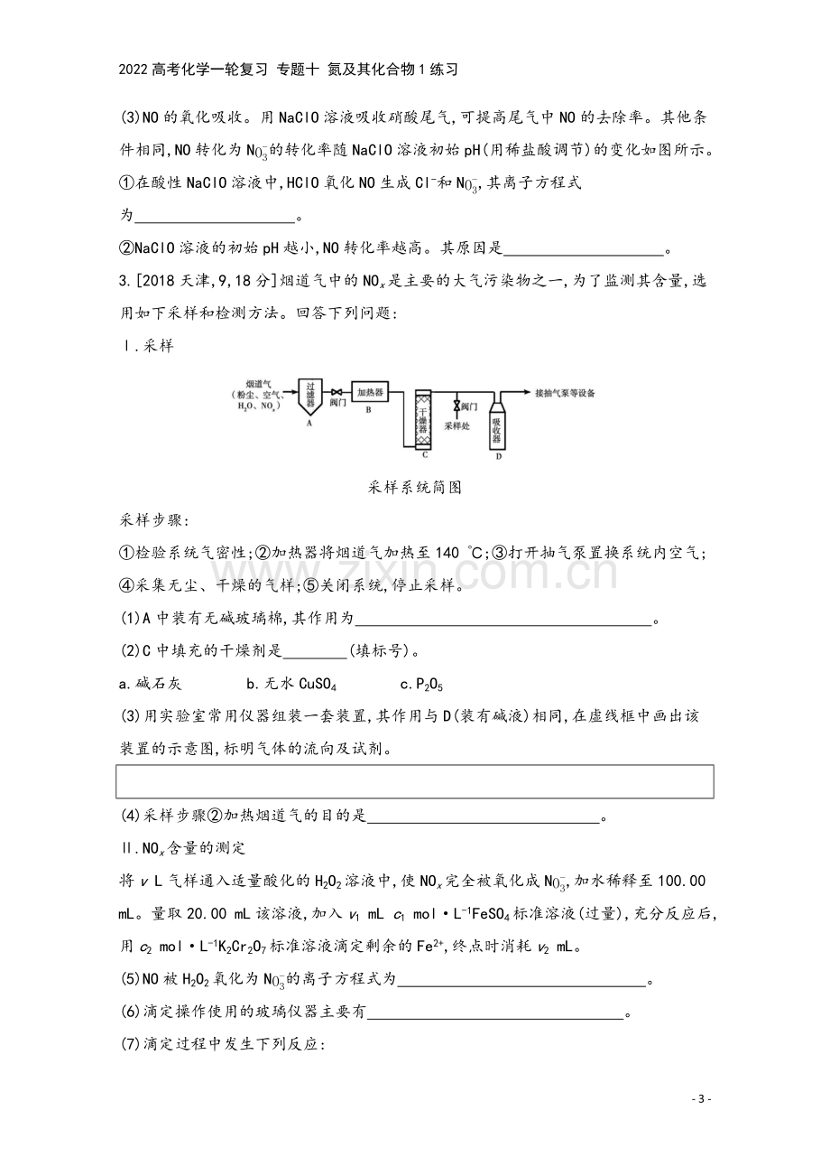 2022高考化学一轮复习-专题十-氮及其化合物1练习.docx_第3页