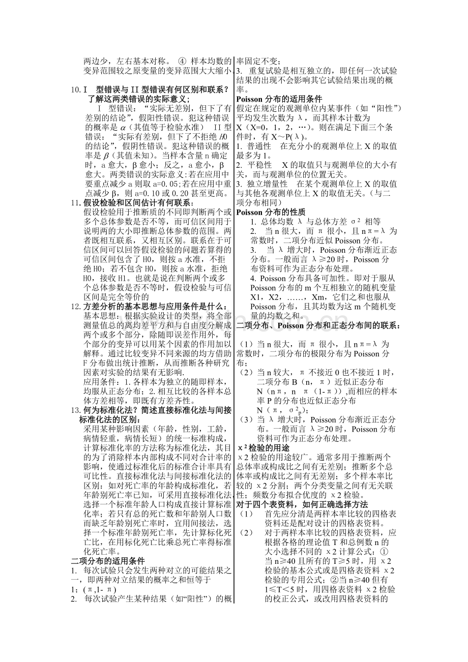 中南大学研究生医学统计学.pdf_第3页