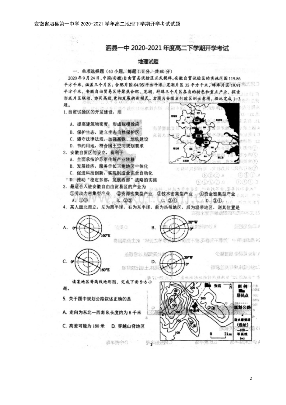 安徽省泗县第一中学2020-2021学年高二地理下学期开学考试试题.doc_第2页
