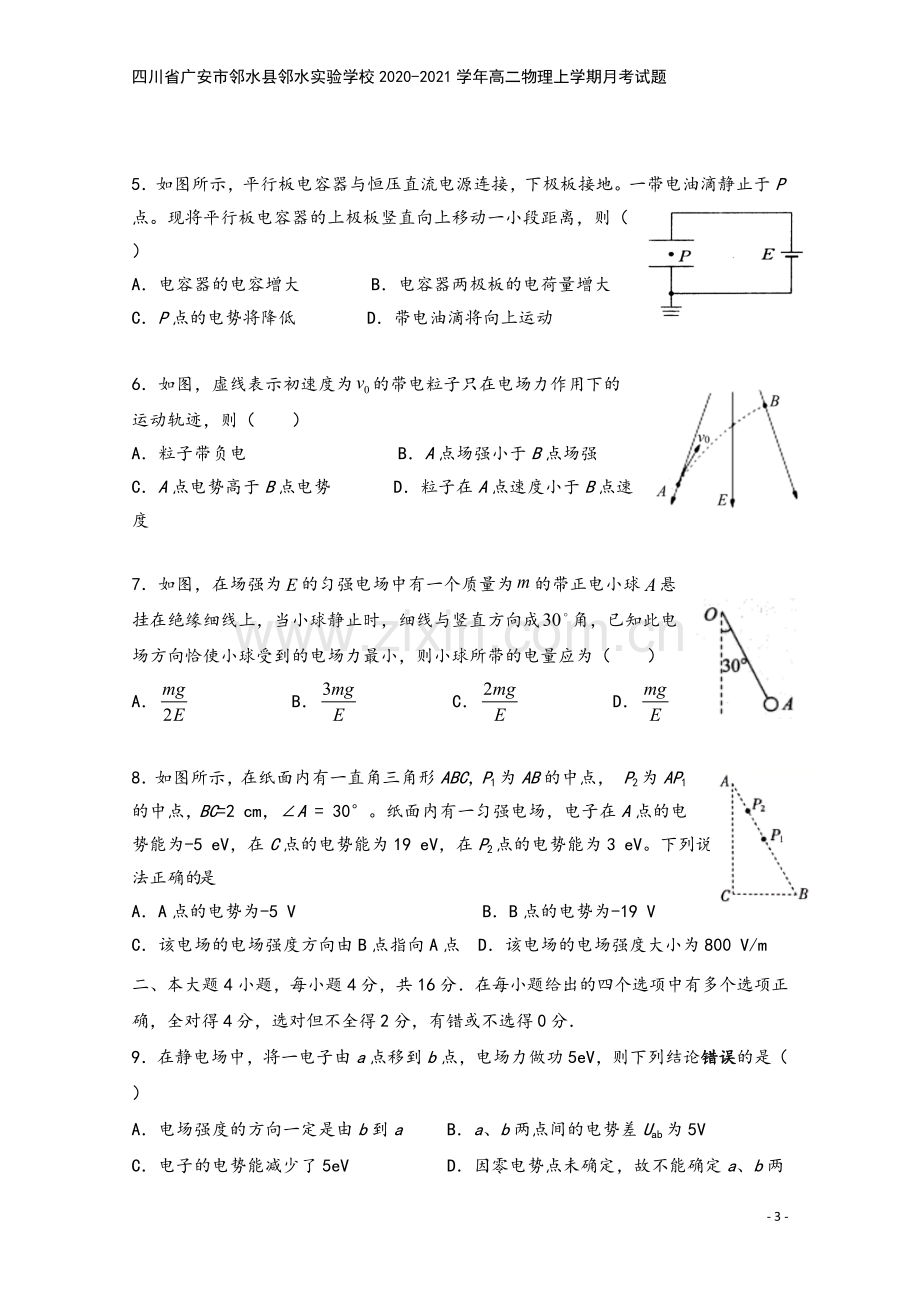 四川省广安市邻水县邻水实验学校2020-2021学年高二物理上学期月考试题.doc_第3页