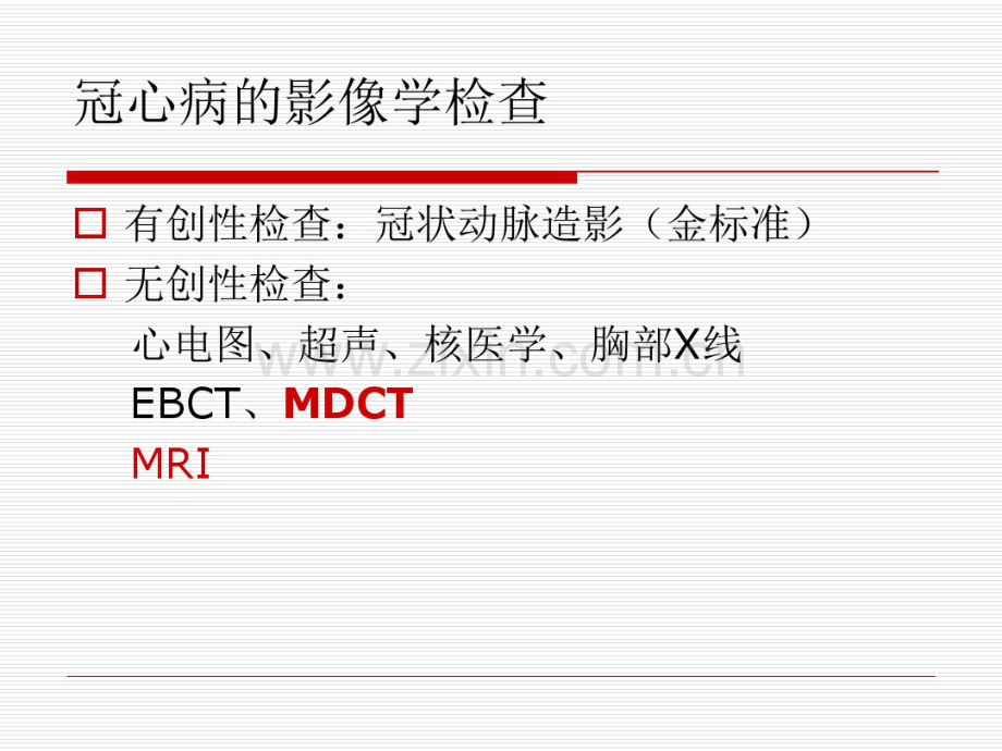 冠状动脉CTA检查及临床应用.pdf_第2页