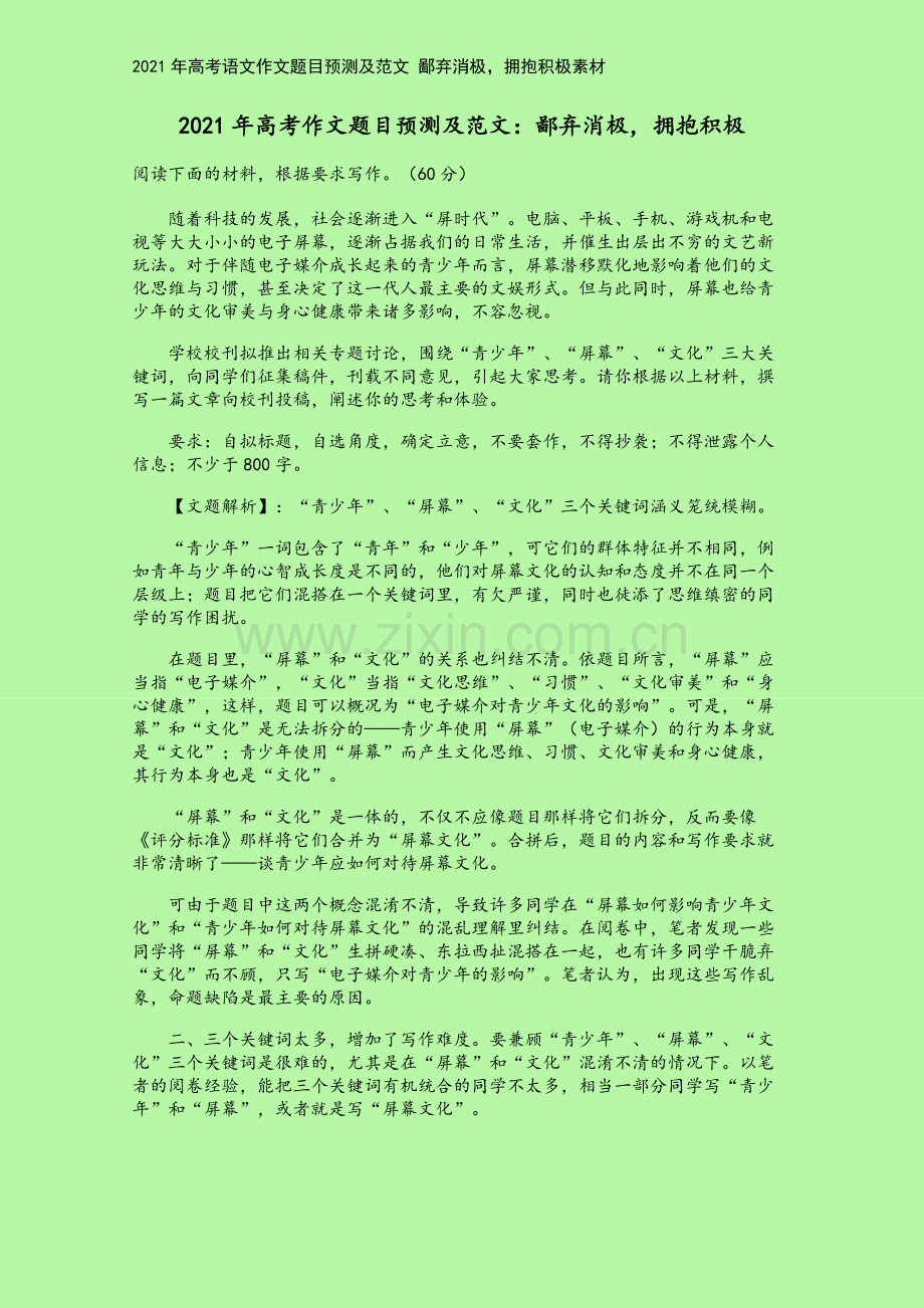 2021年高考语文作文题目预测及范文-鄙弃消极-拥抱积极素材.docx_第2页