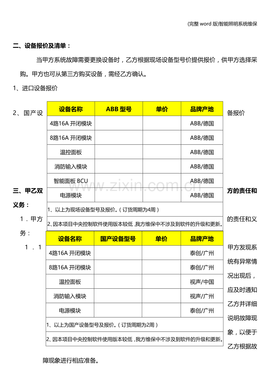 智能照明系统维保.doc_第3页