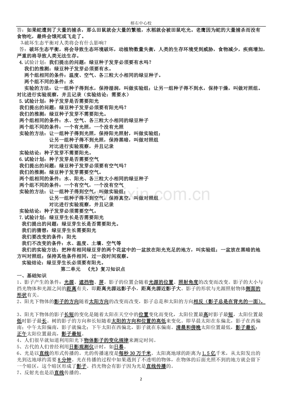 2018教科版五年级上册科学期末复习知识点整理资料.pdf_第2页