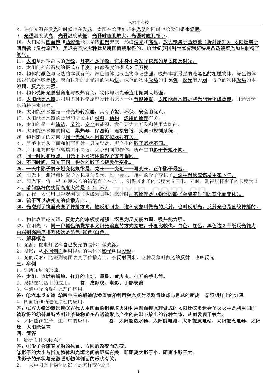 2018教科版五年级上册科学期末复习知识点整理资料.pdf_第3页