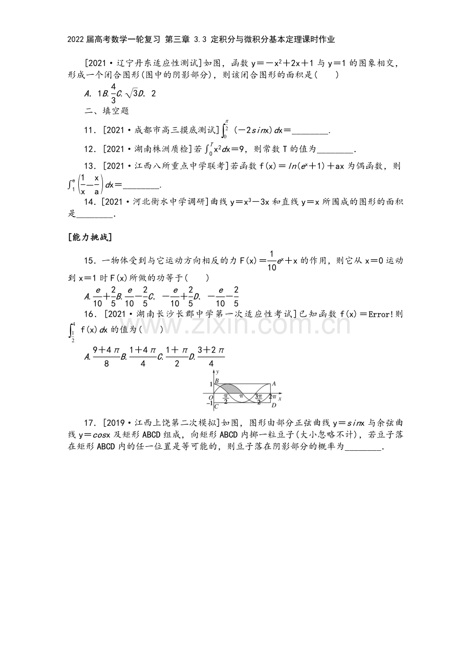 2022届高考数学一轮复习-第三章-3.3-定积分与微积分基本定理课时作业.docx_第3页