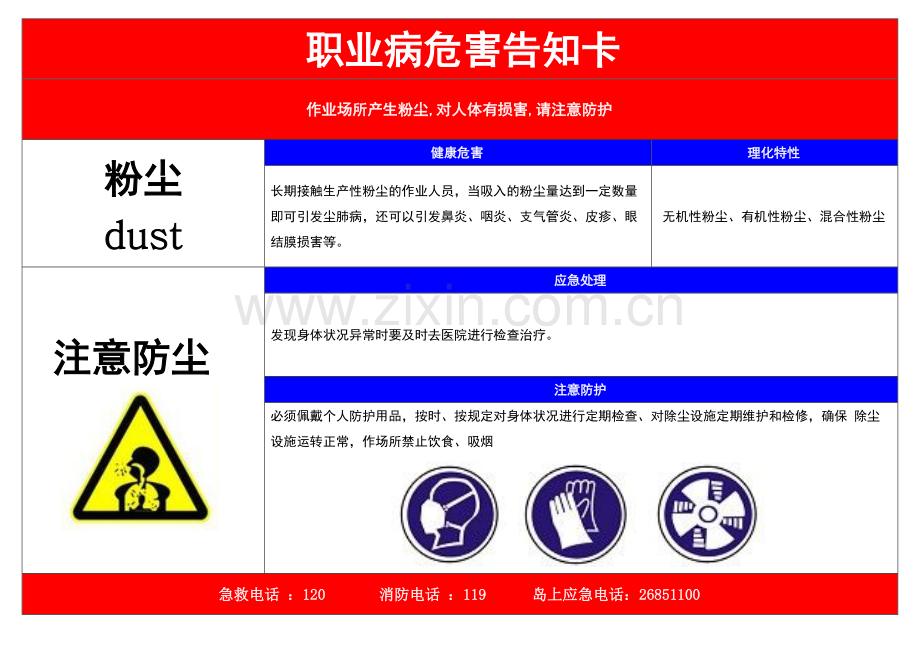 职业危害告知卡(全套).pdf_第1页