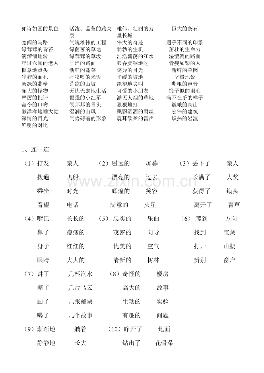 小学词语搭配大全.pdf_第3页