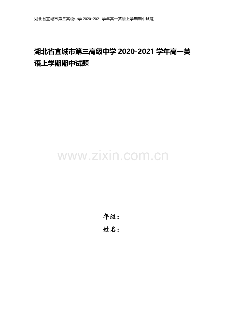 湖北省宜城市第三高级中学2020-2021学年高一英语上学期期中试题.doc_第1页